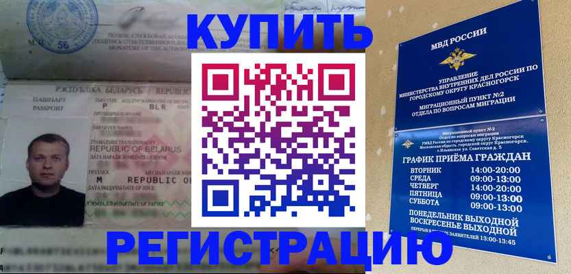 прописка законно в Иланском